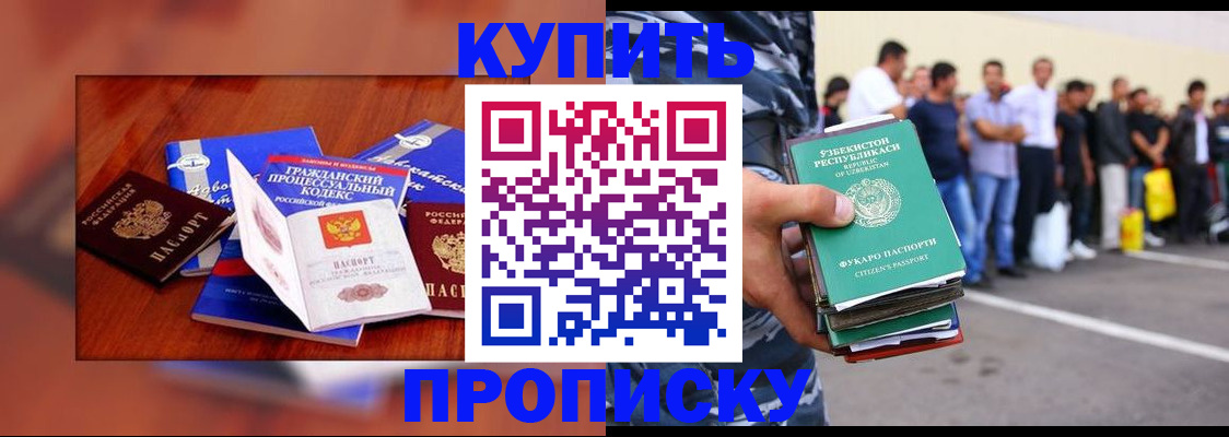 прописка для школы в Осинниках